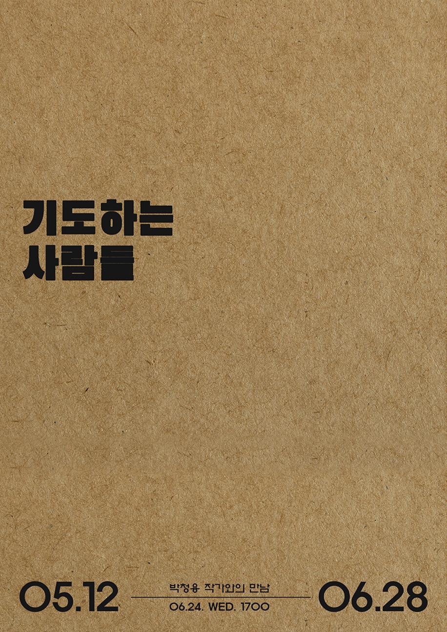 박청용 개인전  2페이지