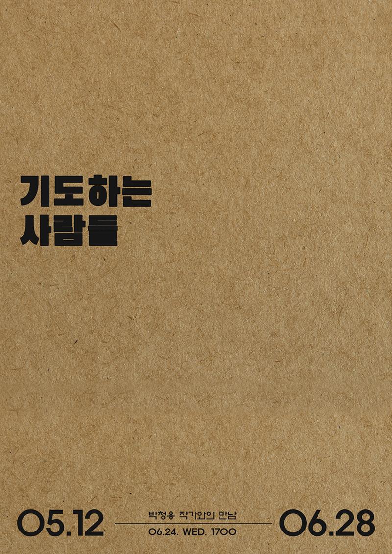 박청용 개인전  2페이지