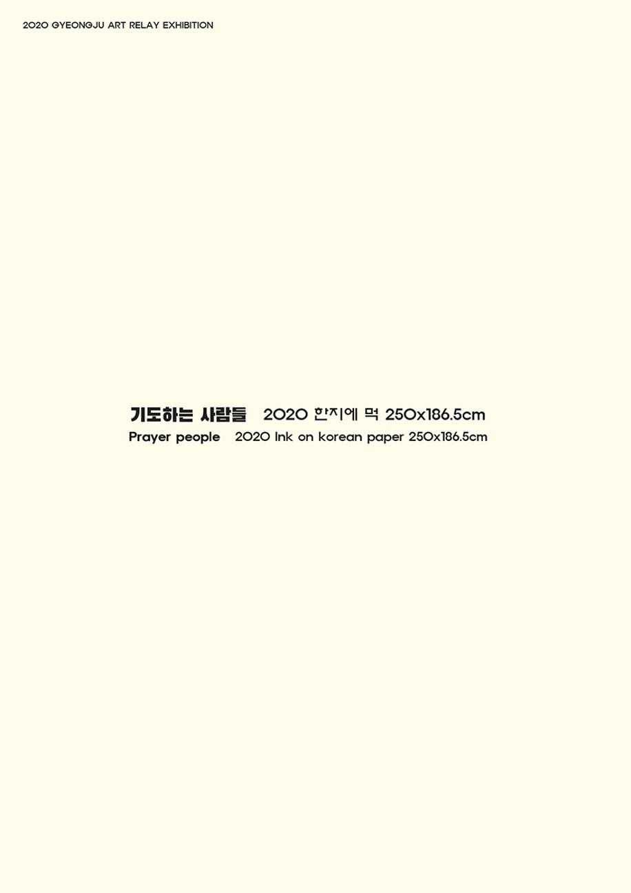 박청용 개인전  22페이지