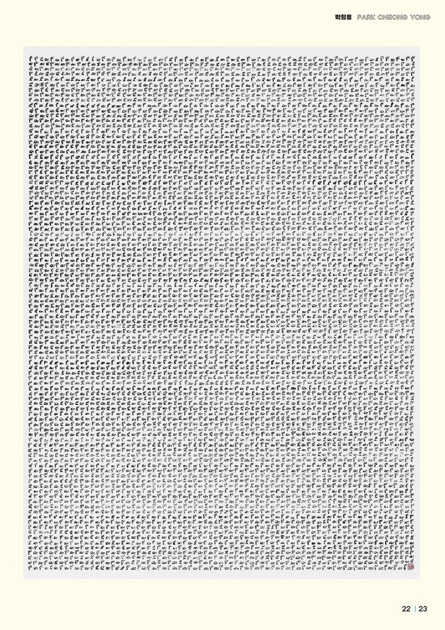 박청용 개인전  23페이지