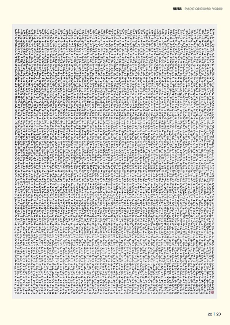 박청용 개인전  23페이지