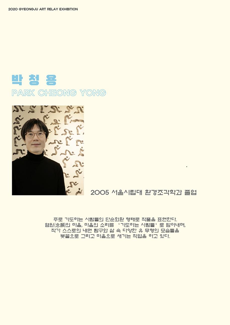 박청용 개인전  24페이지