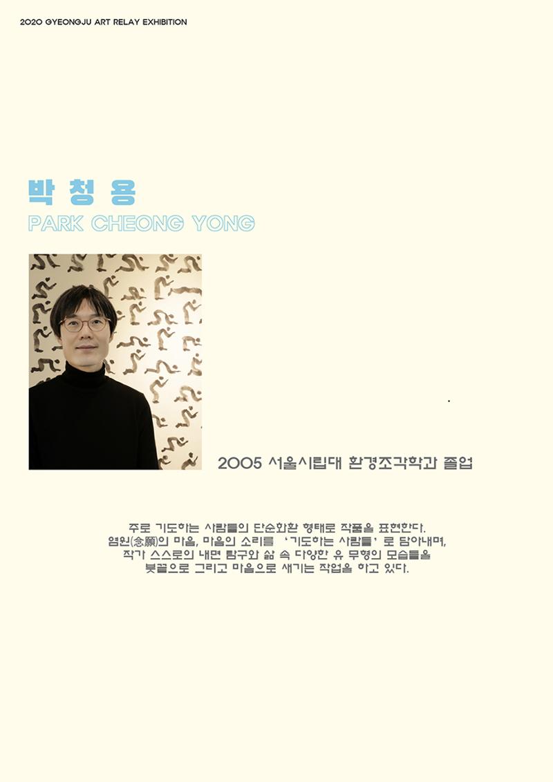 박청용 개인전  24페이지