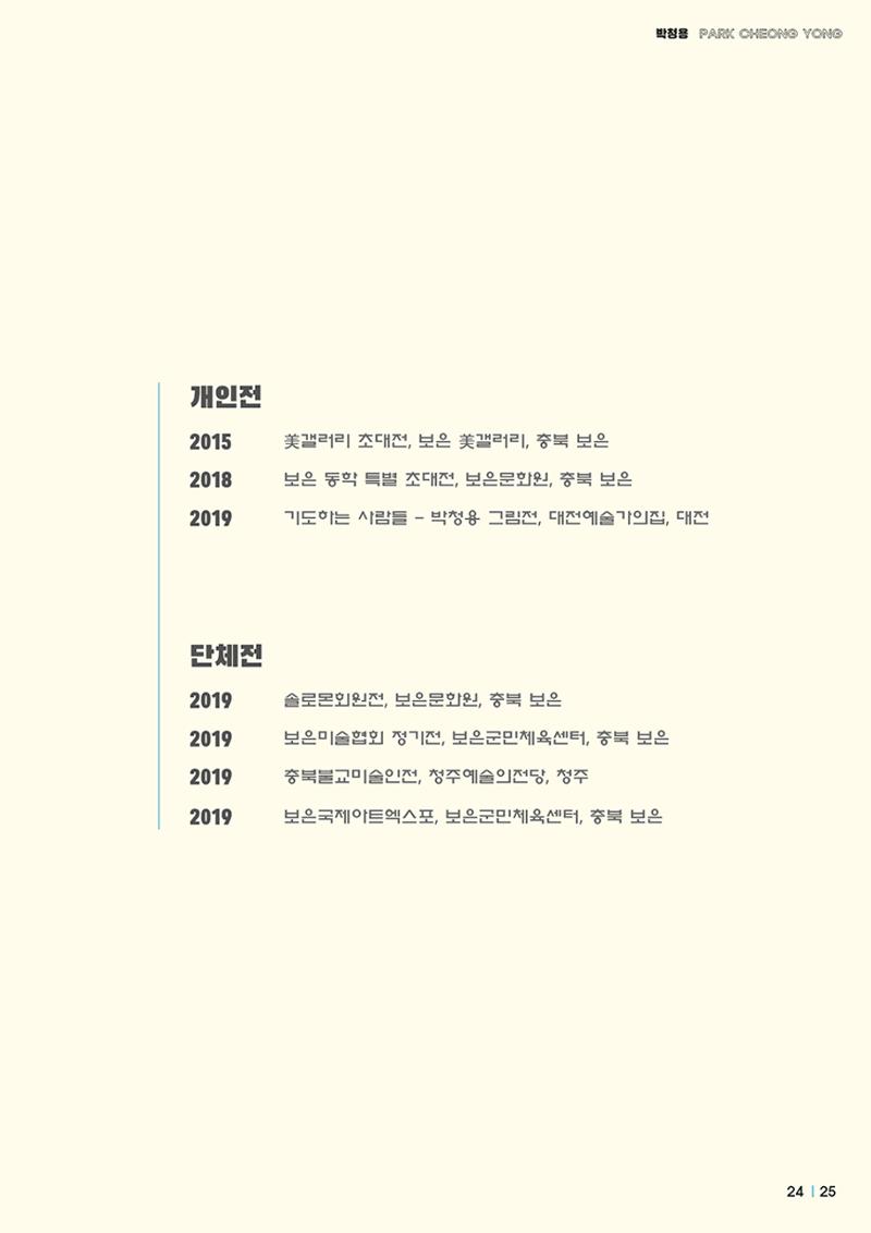 박청용 개인전  25페이지
