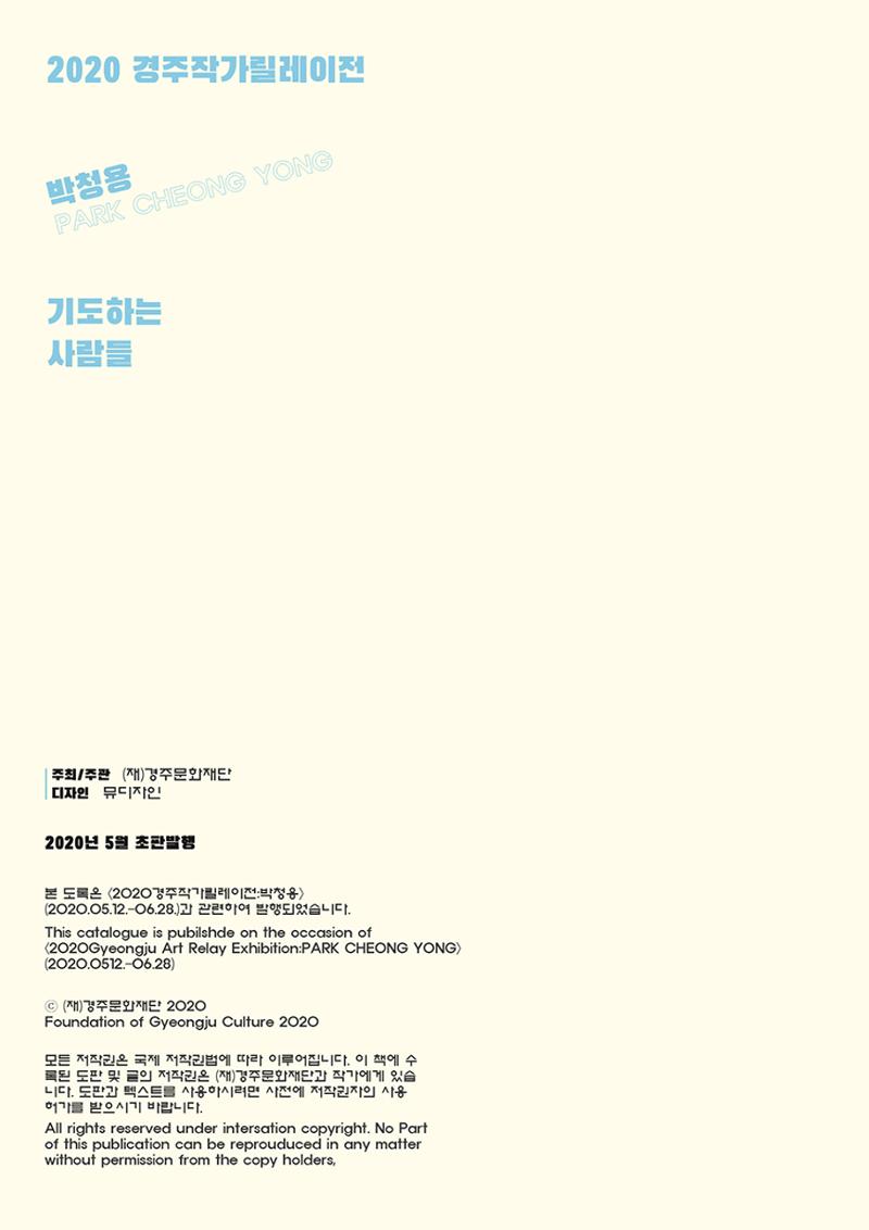 박청용 개인전  26페이지