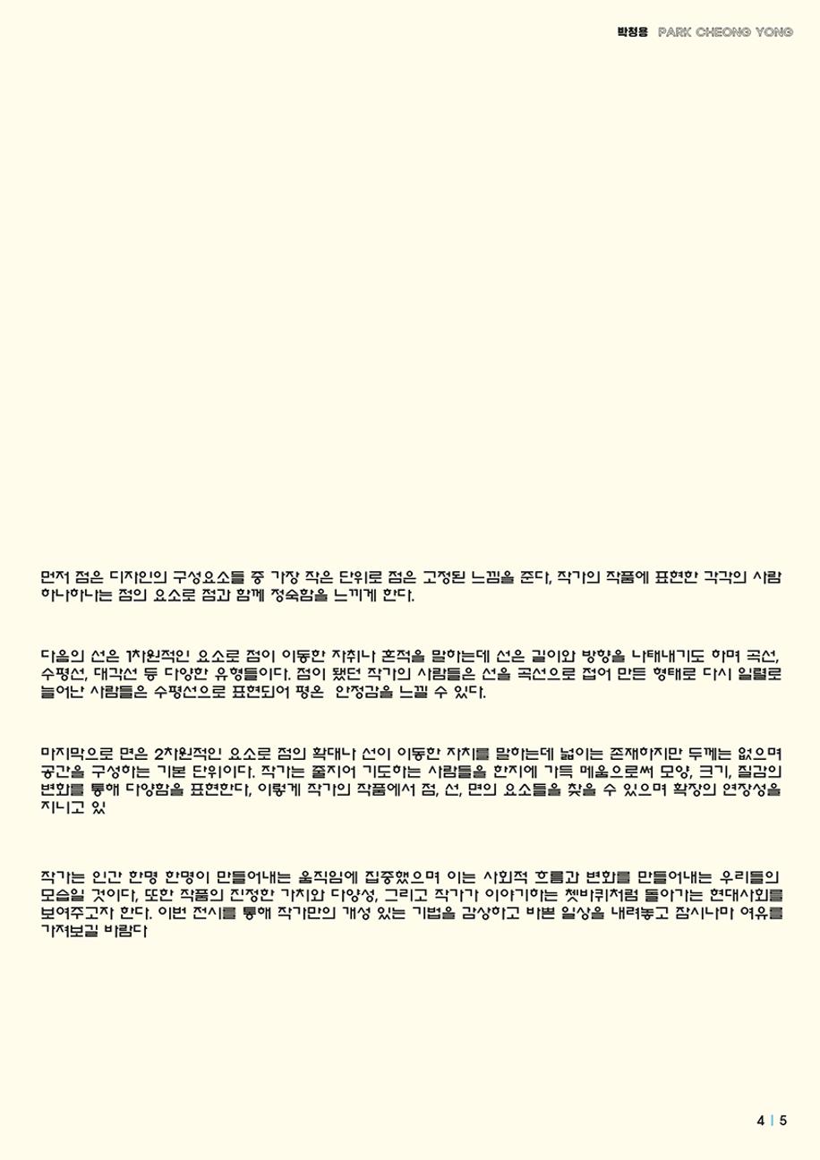 박청용 개인전  5페이지