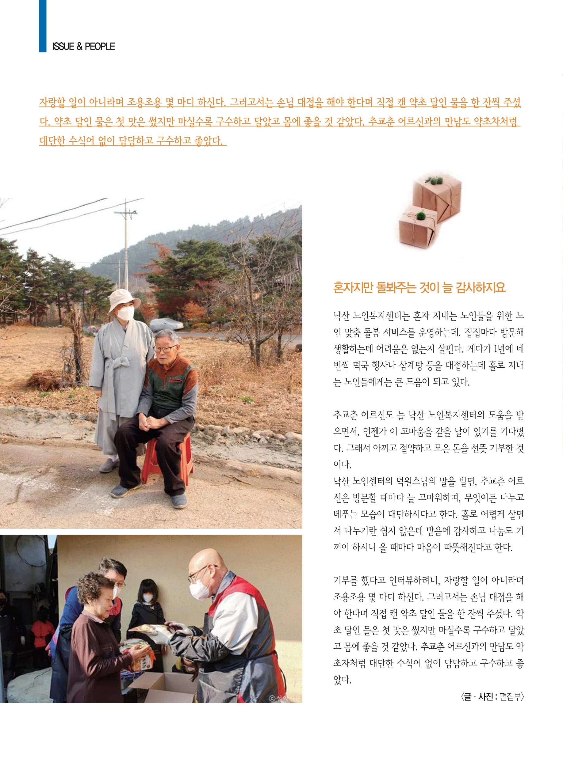 양양소식 12월호 10페이지