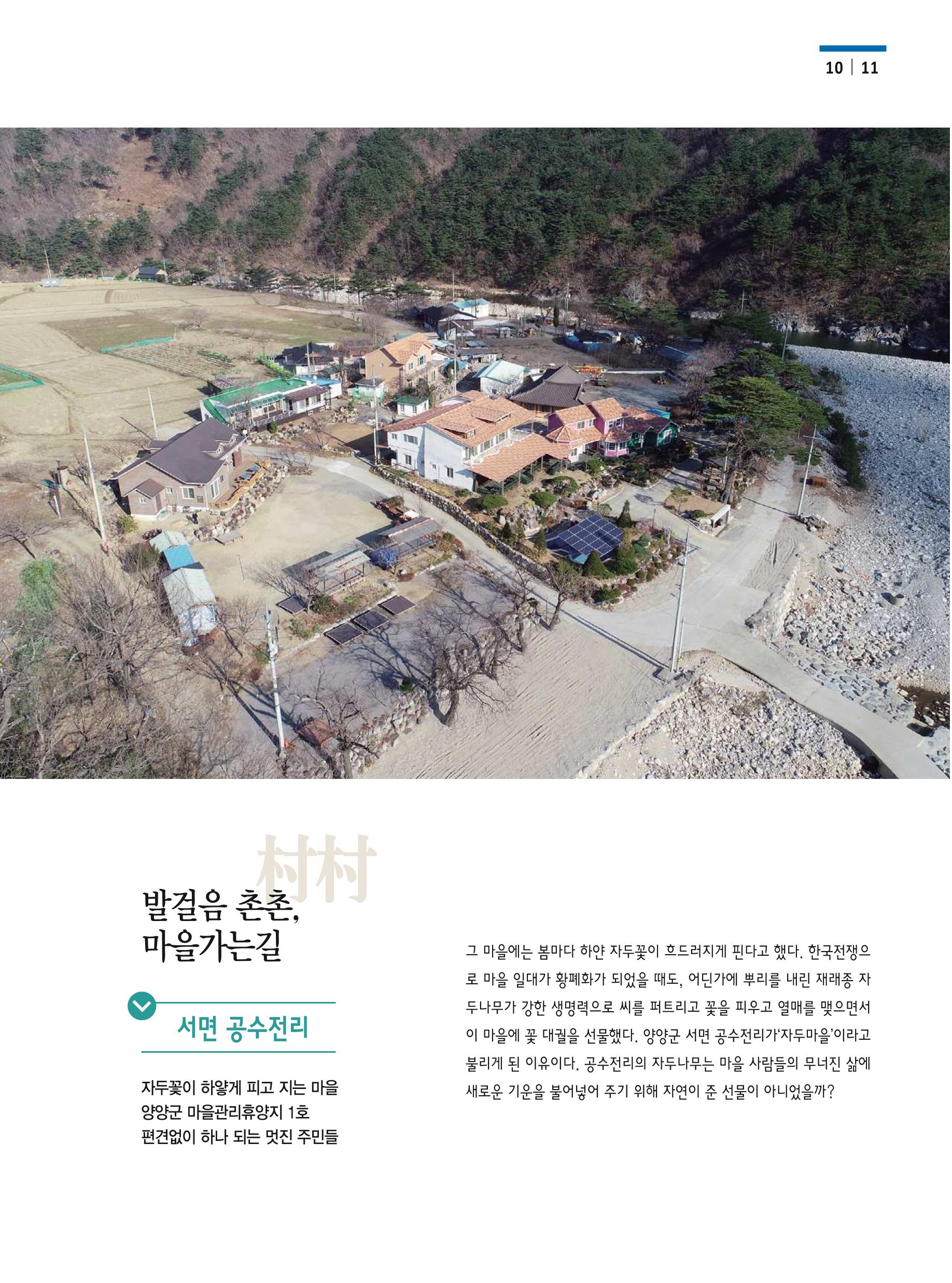 양양소식 12월호 11페이지