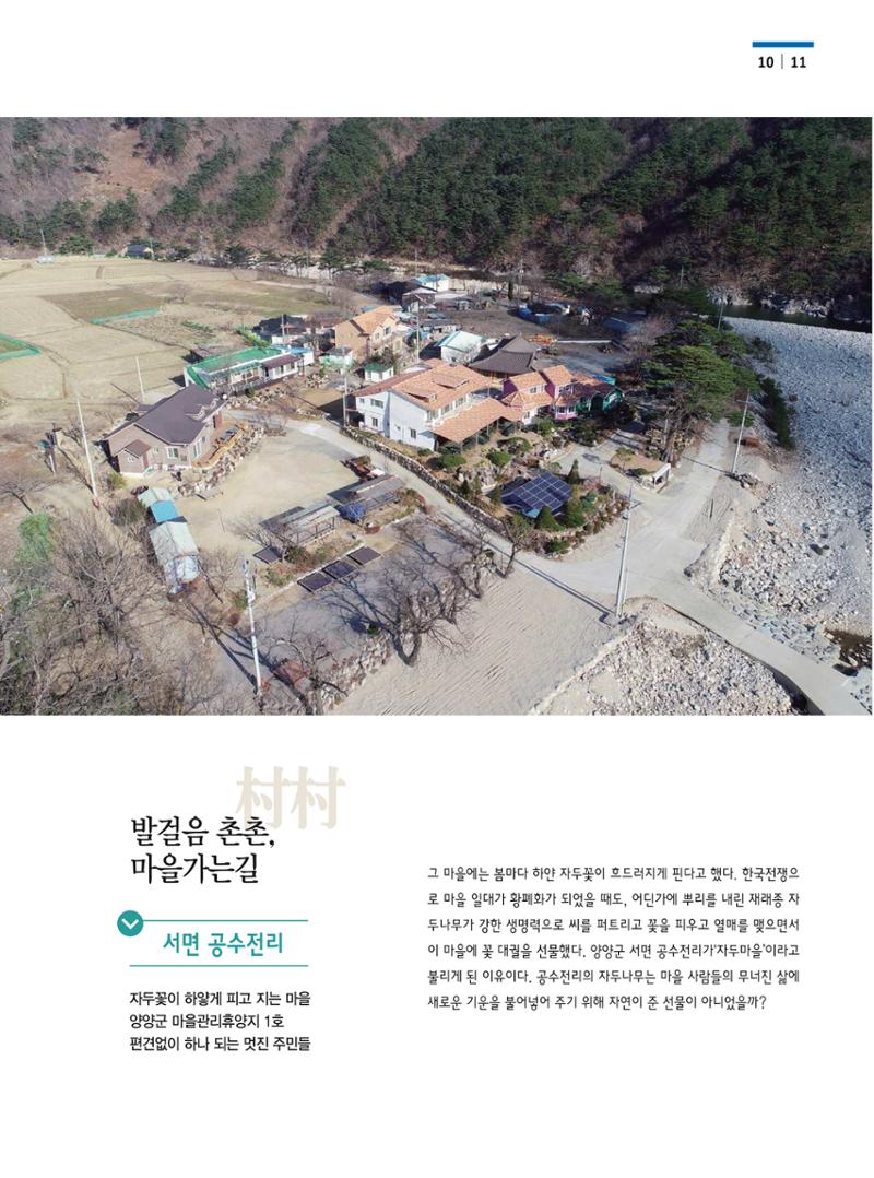 양양소식 12월호 11페이지