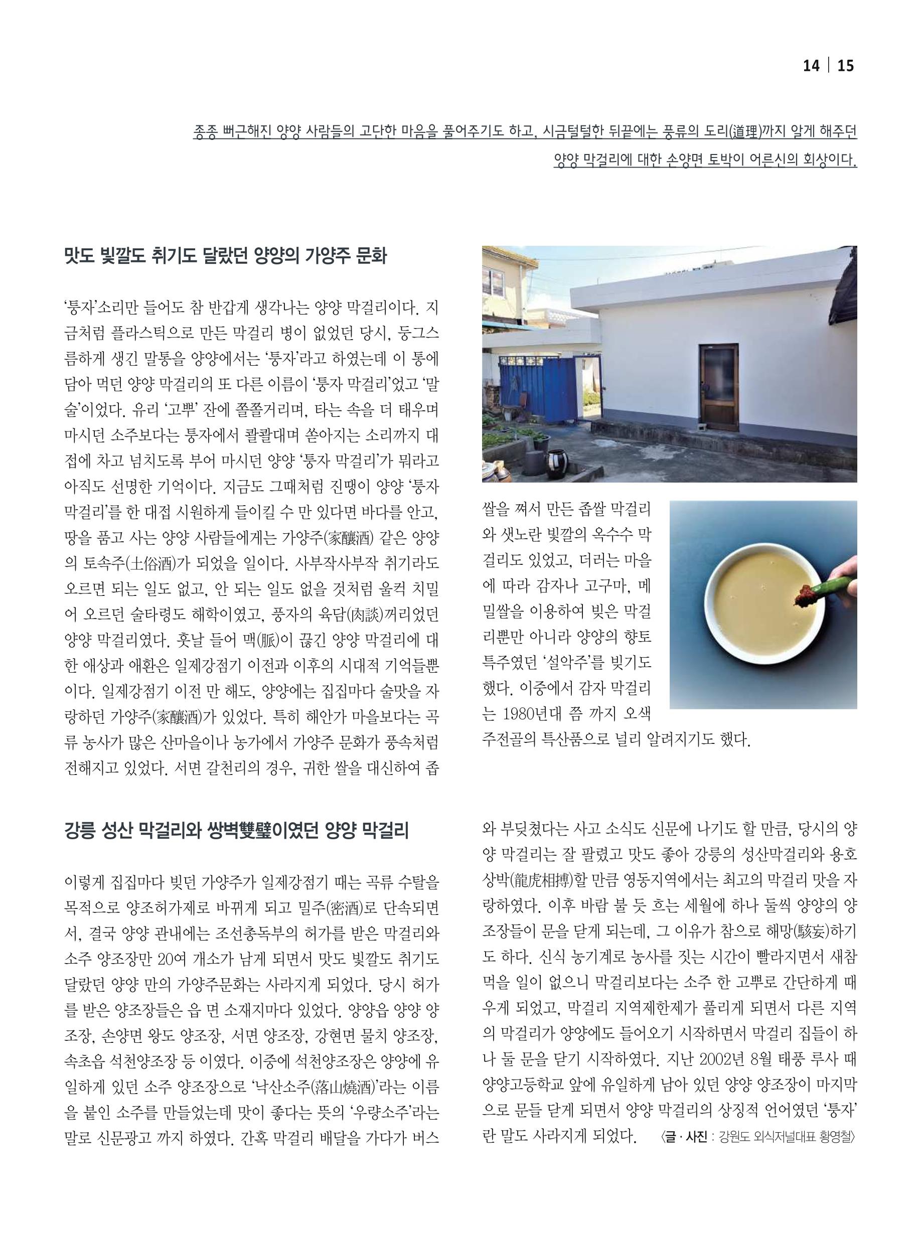 양양소식 12월호 15페이지