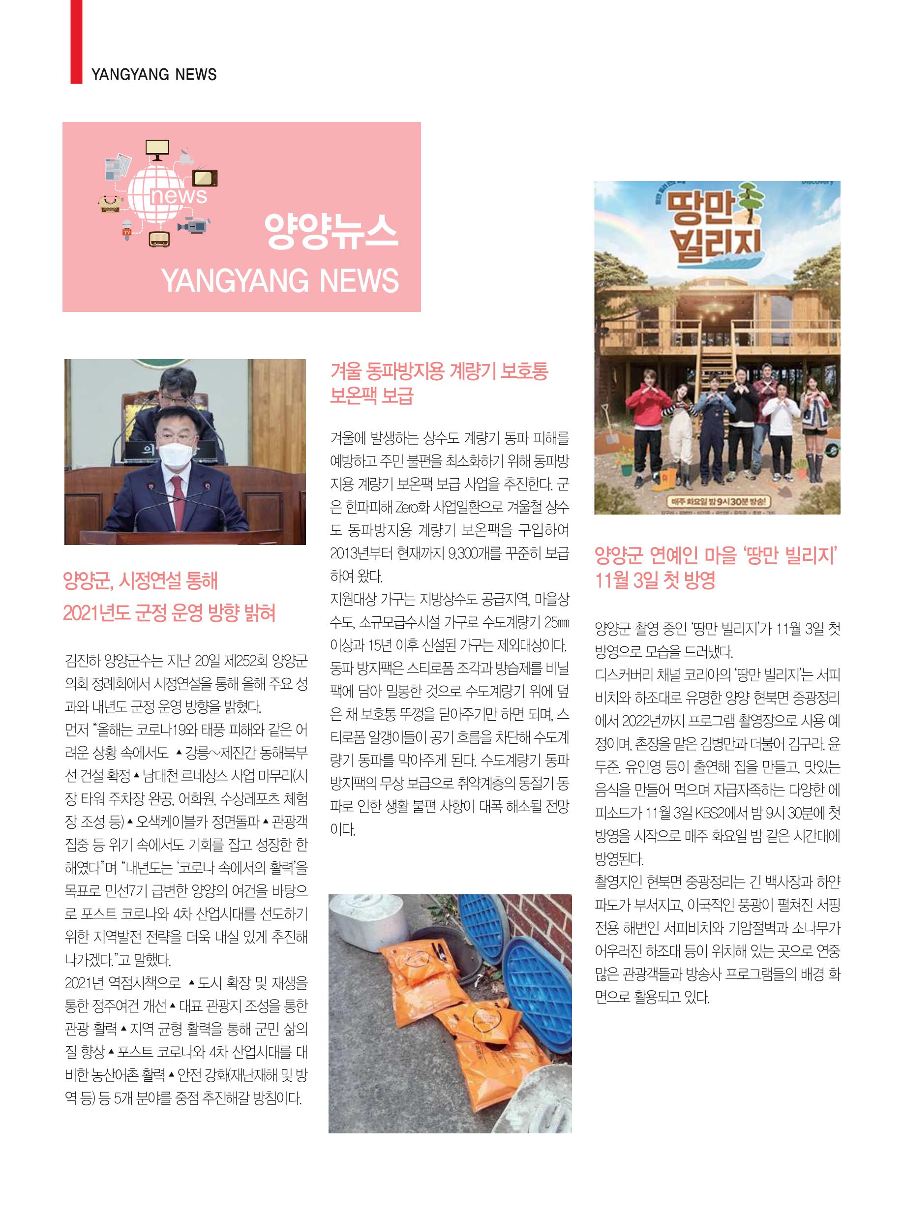 양양소식 12월호 16페이지