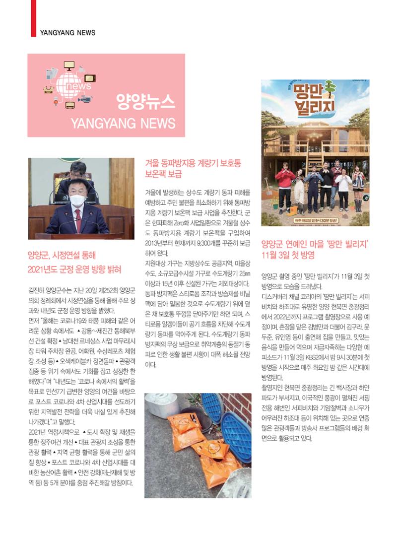 양양소식 12월호 16페이지