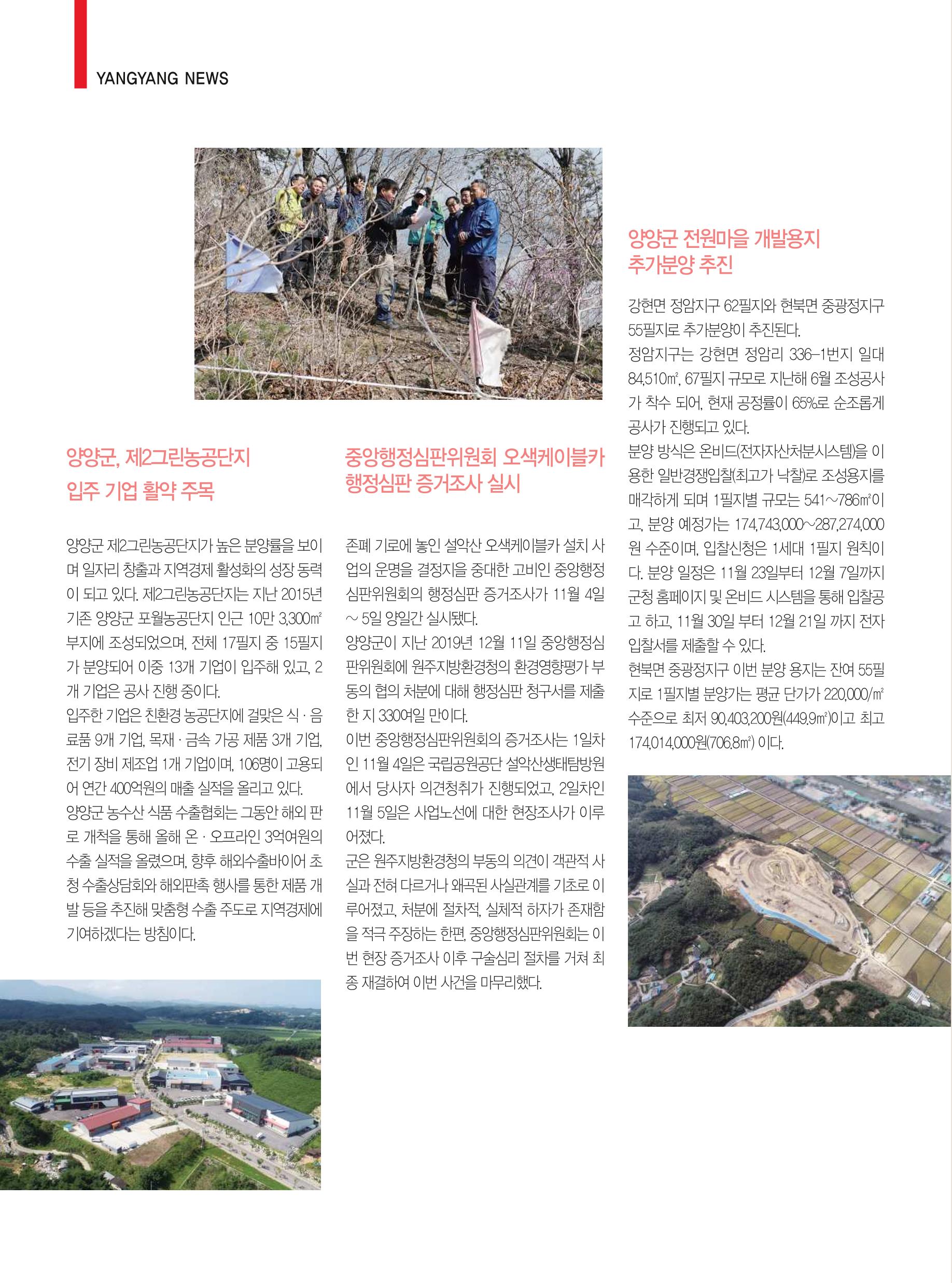 양양소식 12월호 18페이지