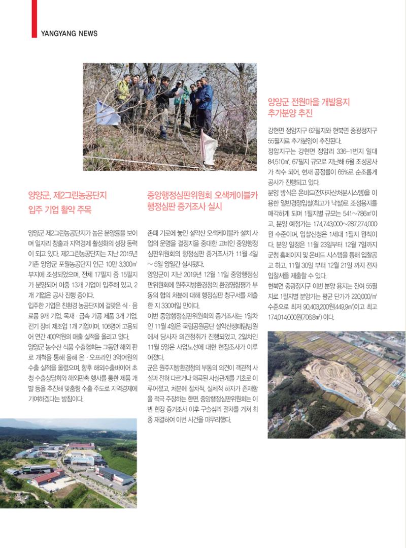 양양소식 12월호 18페이지