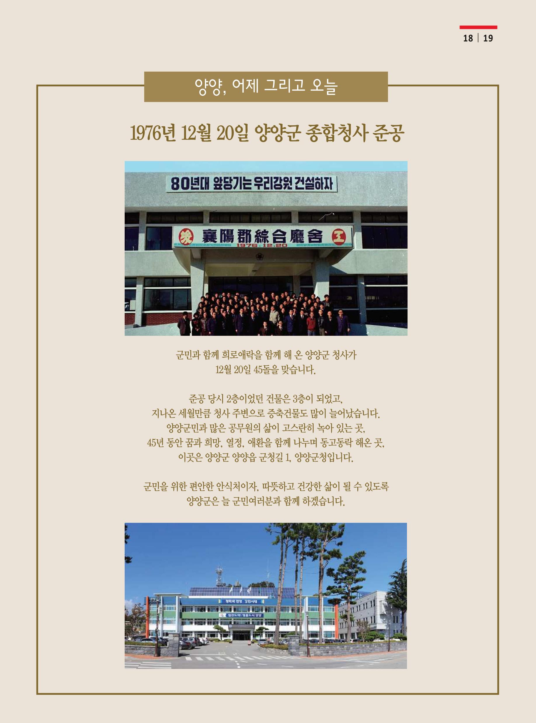 양양소식 12월호 19페이지
