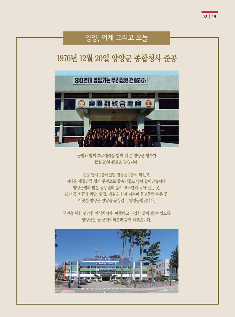 양양소식 12월호 19페이지