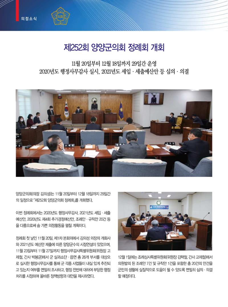 양양소식 12월호 20페이지