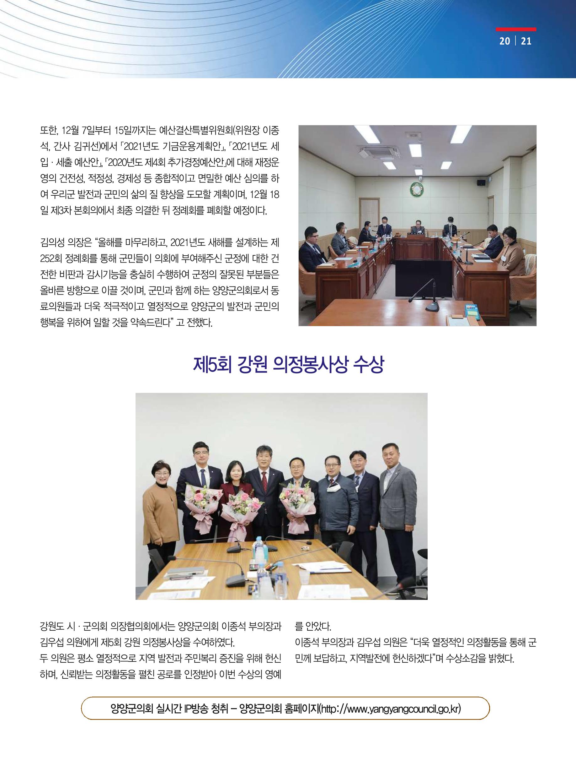 양양소식 12월호 21페이지