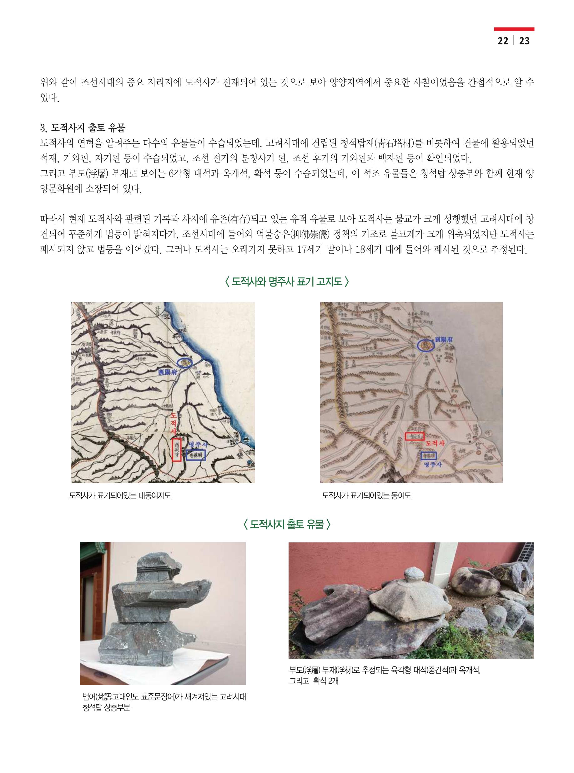 양양소식 12월호 23페이지