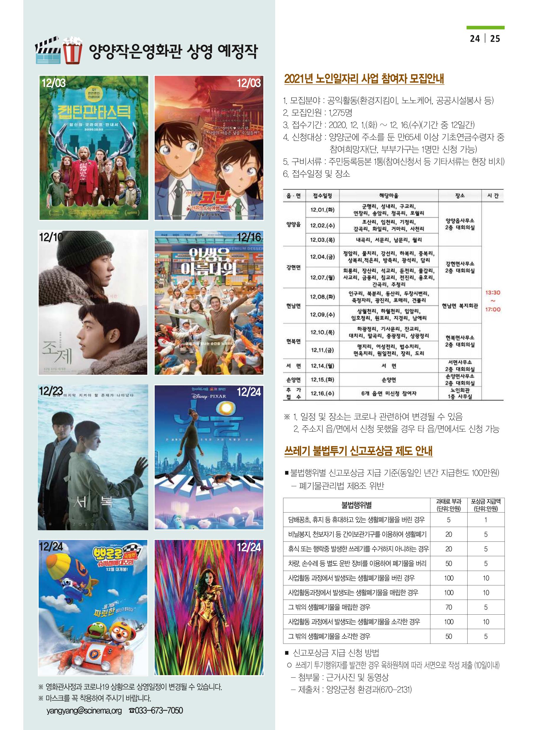 양양소식 12월호 25페이지