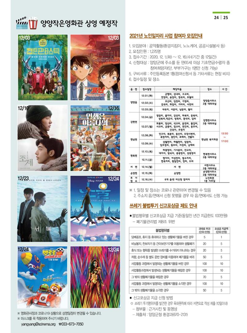 양양소식 12월호 25페이지