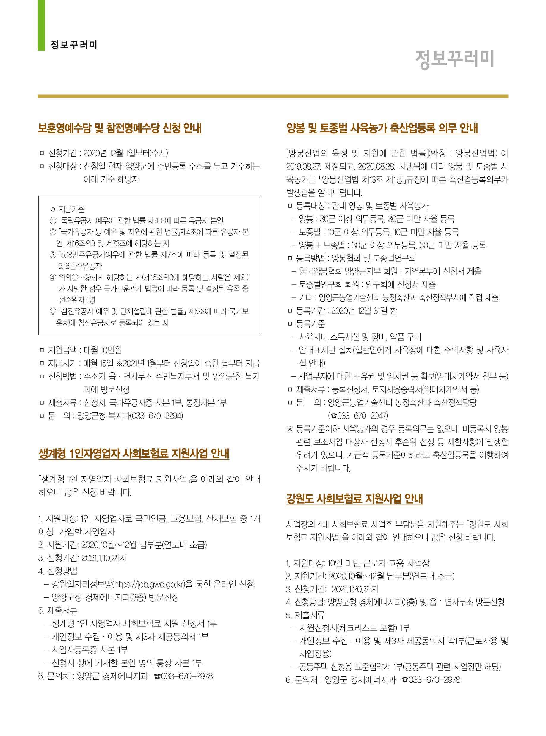 양양소식 12월호 26페이지