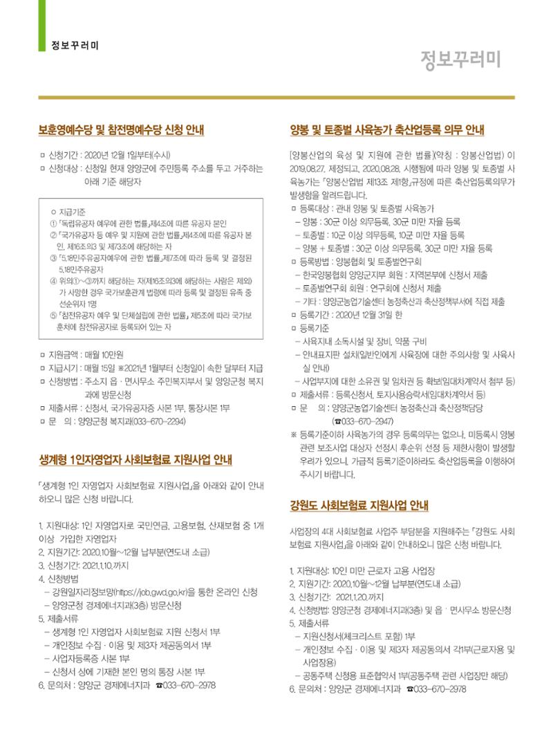 양양소식 12월호 26페이지