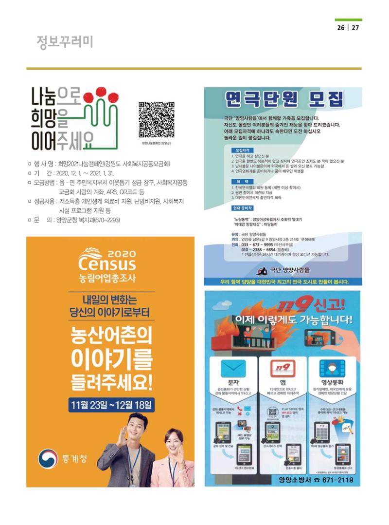 양양소식 12월호 27페이지