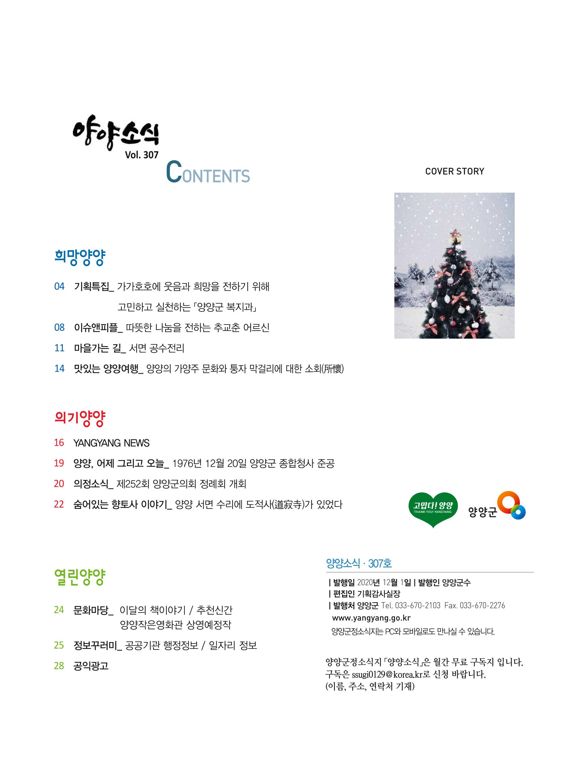 양양소식 12월호 3페이지