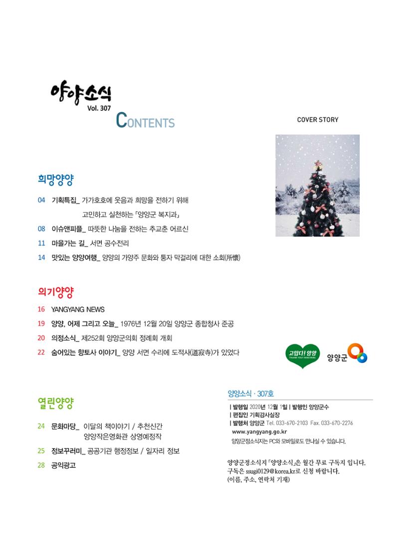양양소식 12월호 3페이지