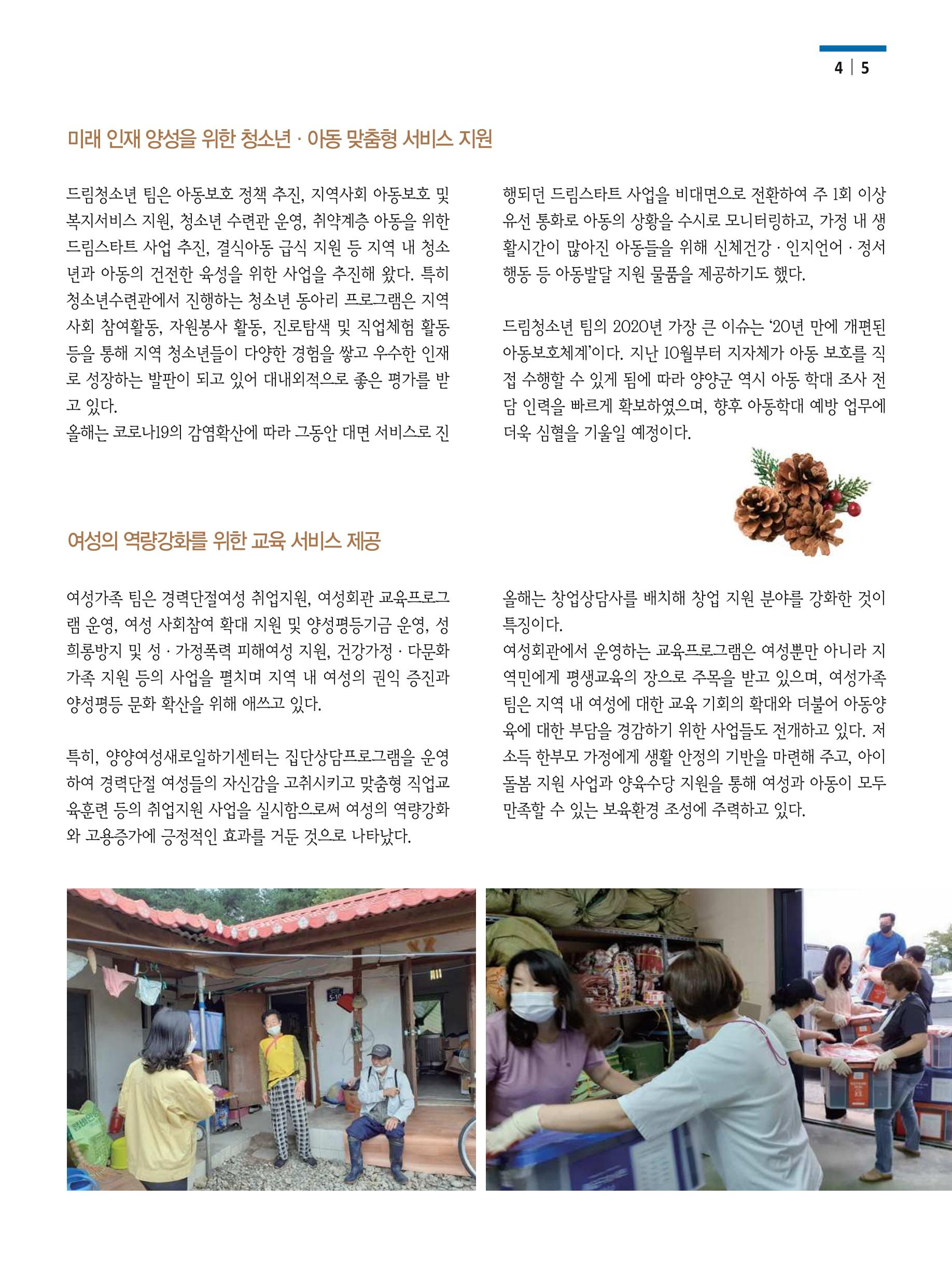 양양소식 12월호 5페이지