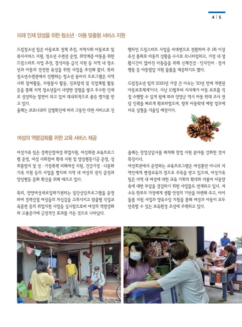 양양소식 12월호 5페이지