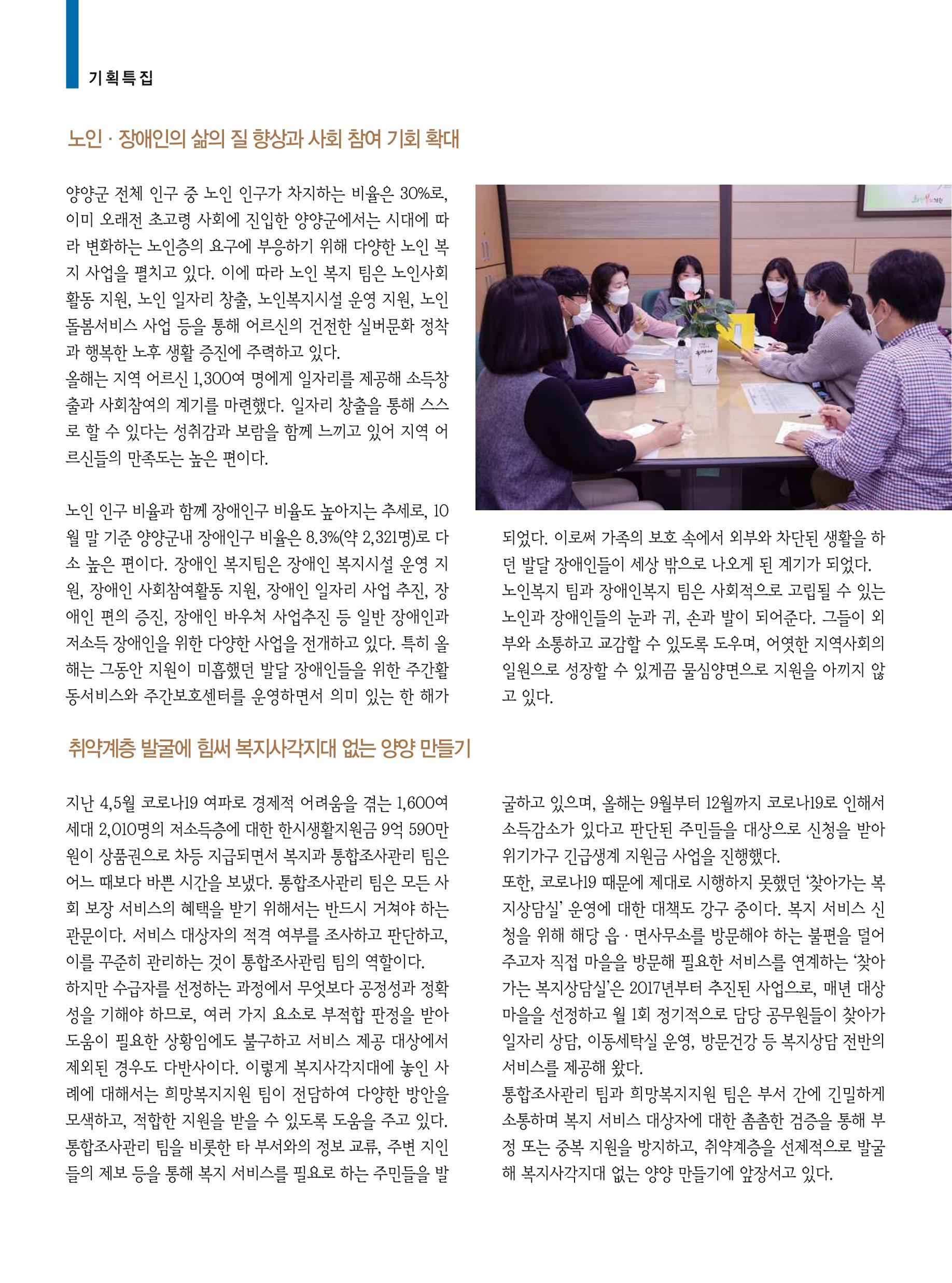 양양소식 12월호 6페이지