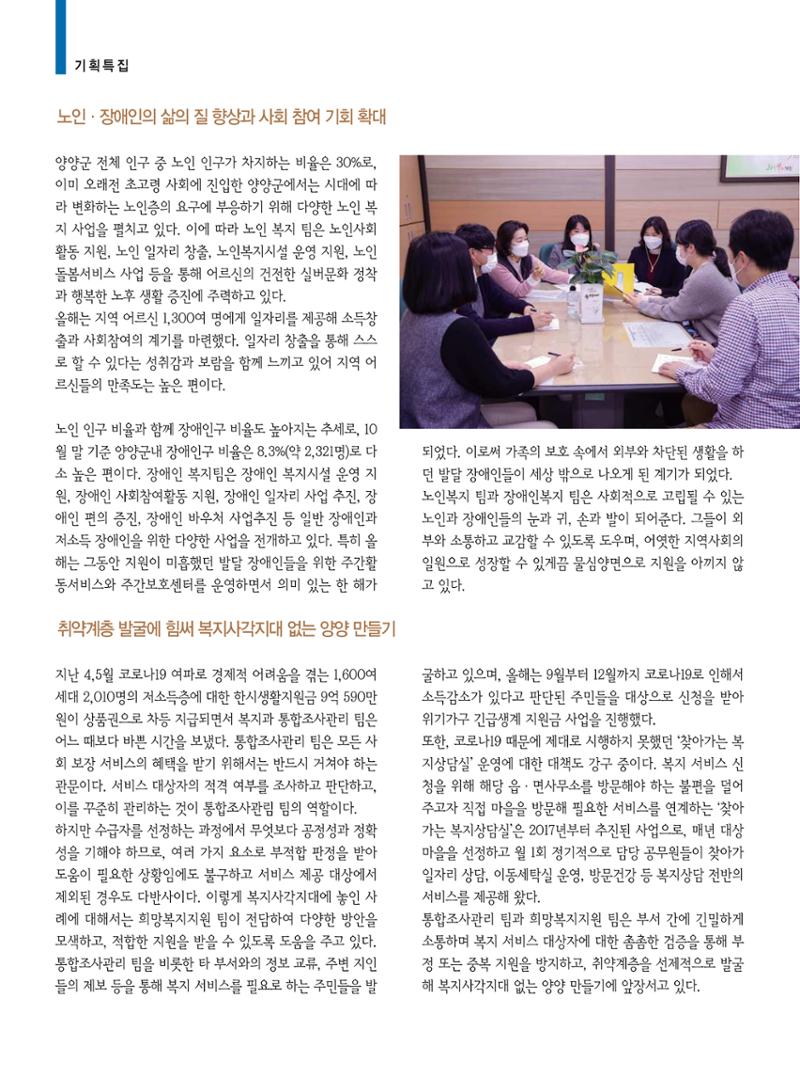 양양소식 12월호 6페이지