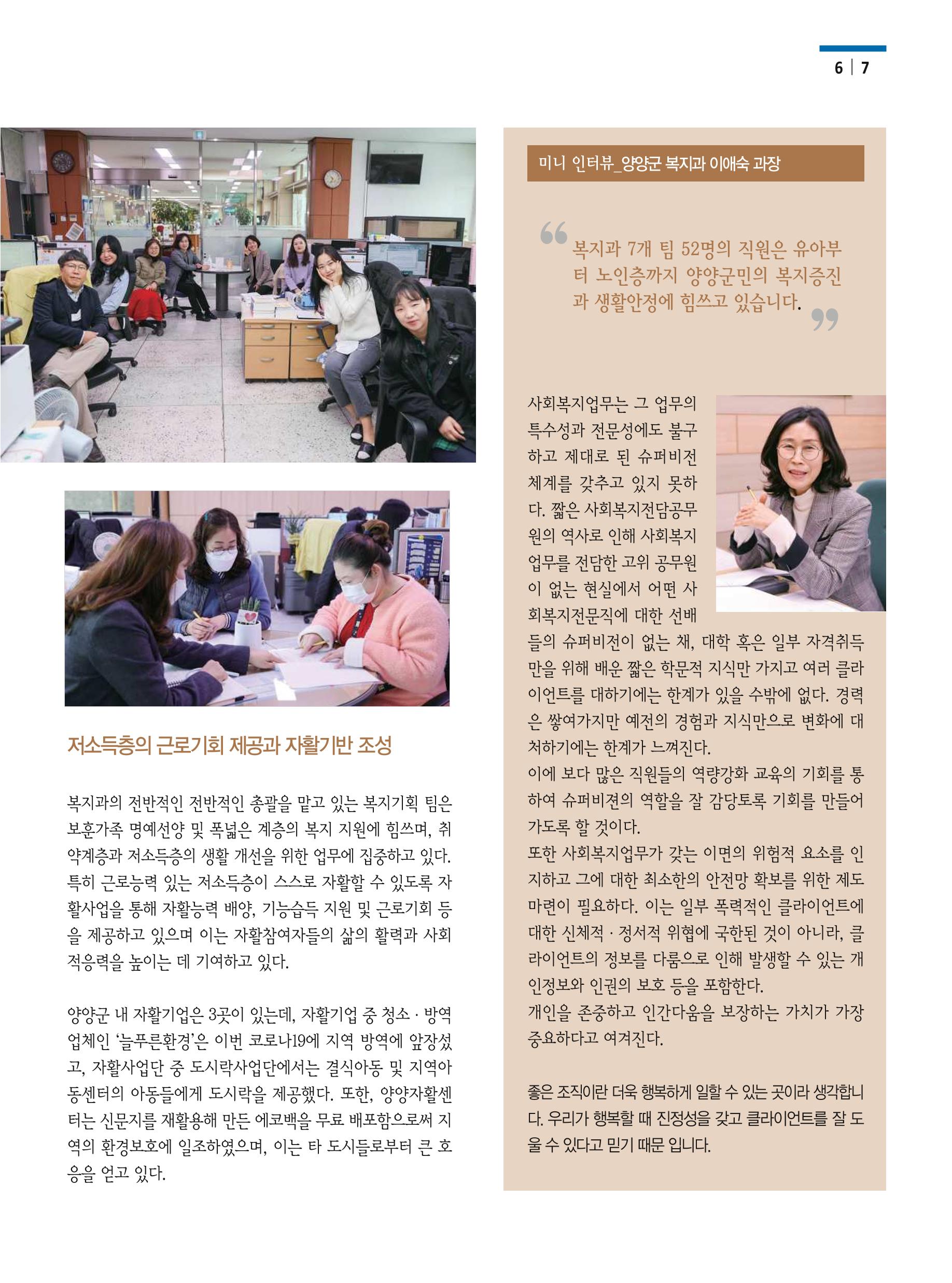 양양소식 12월호 7페이지
