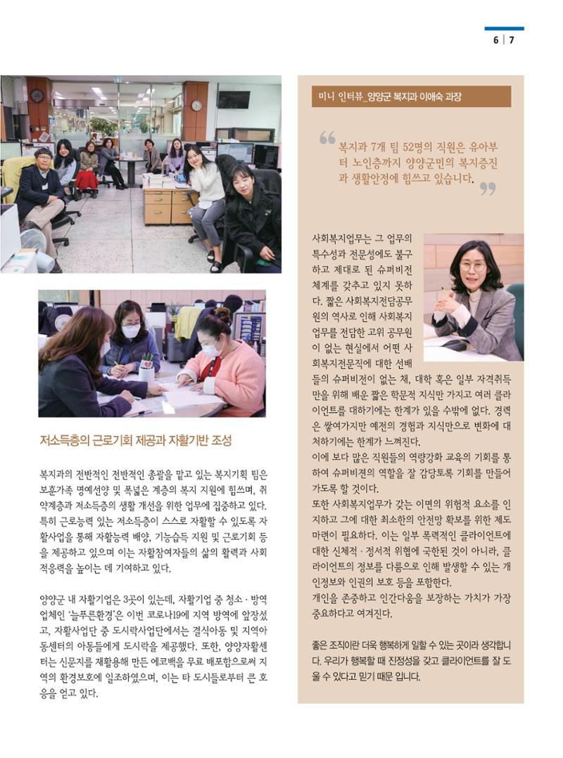 양양소식 12월호 7페이지