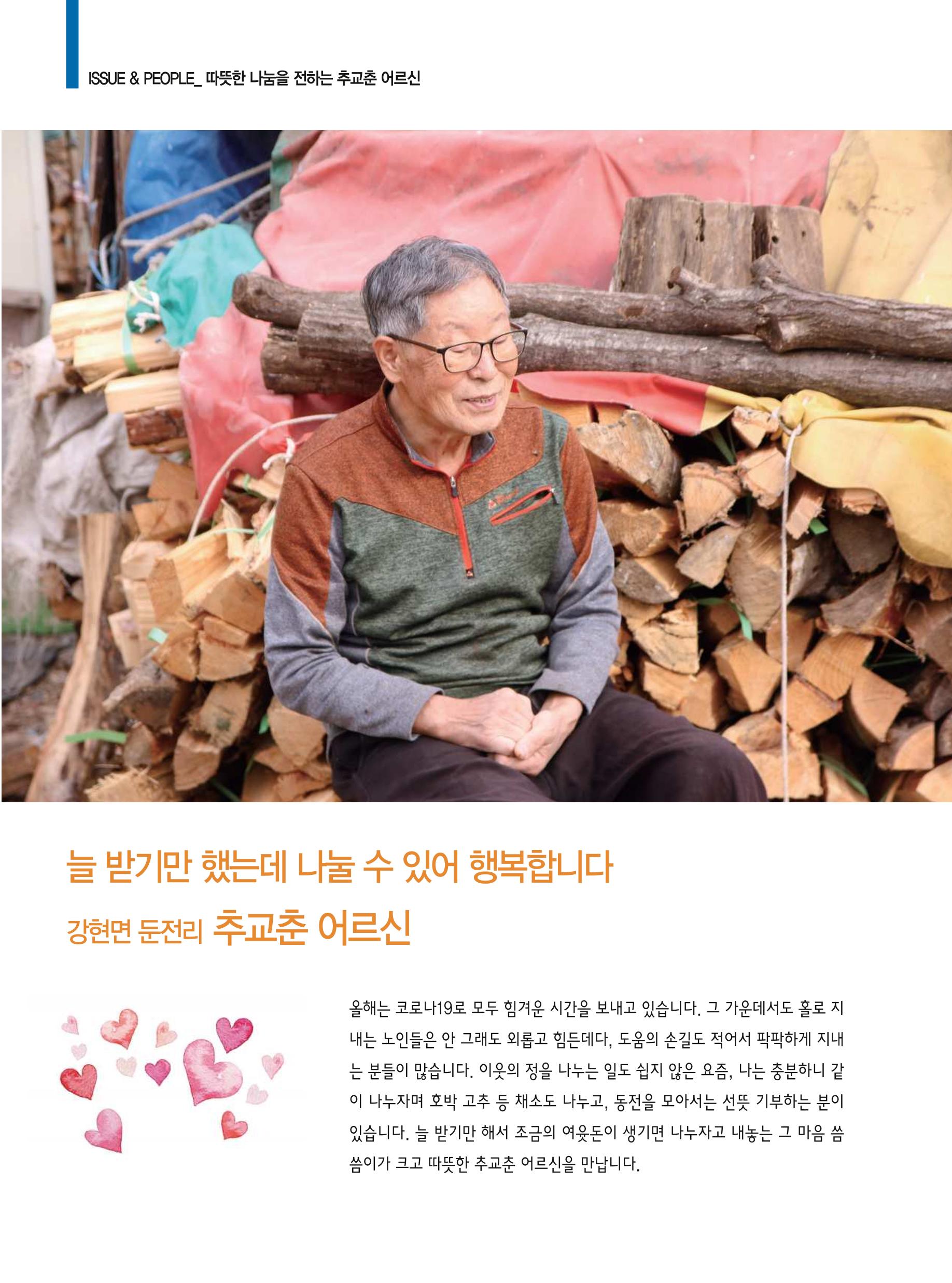양양소식 12월호 8페이지