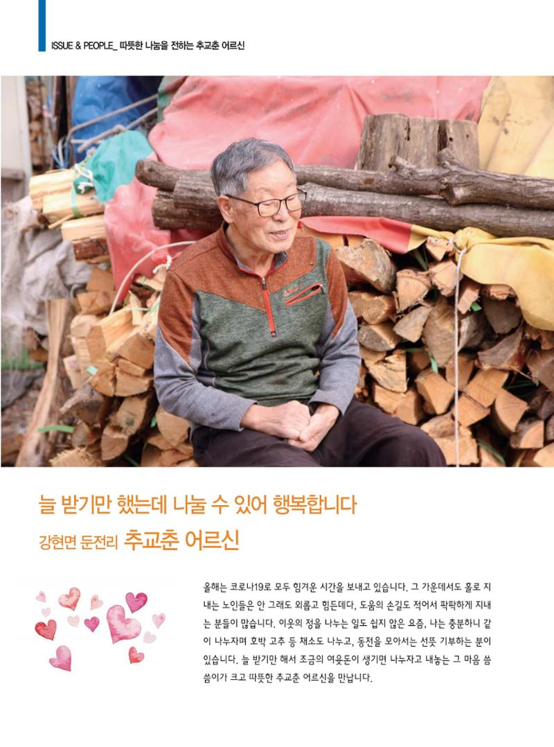 양양소식 12월호 8페이지