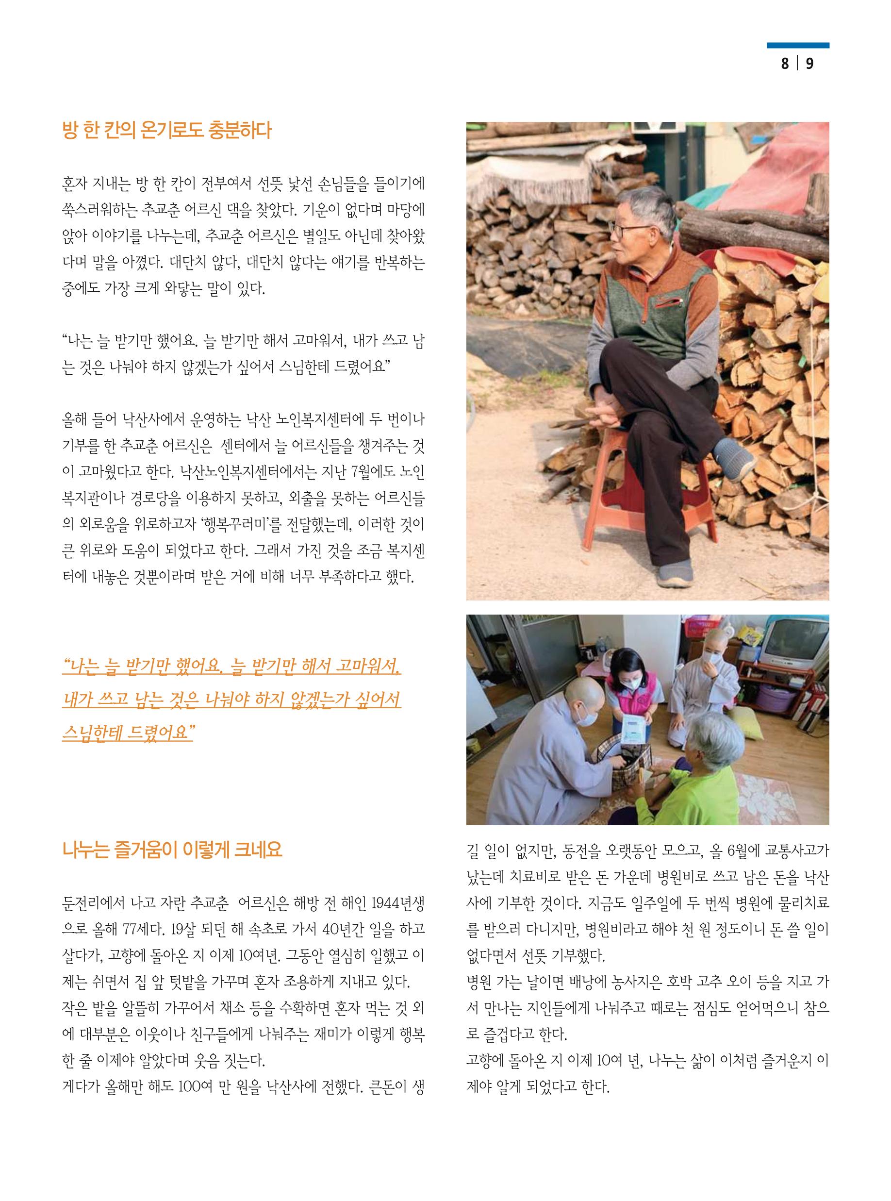 양양소식 12월호 9페이지