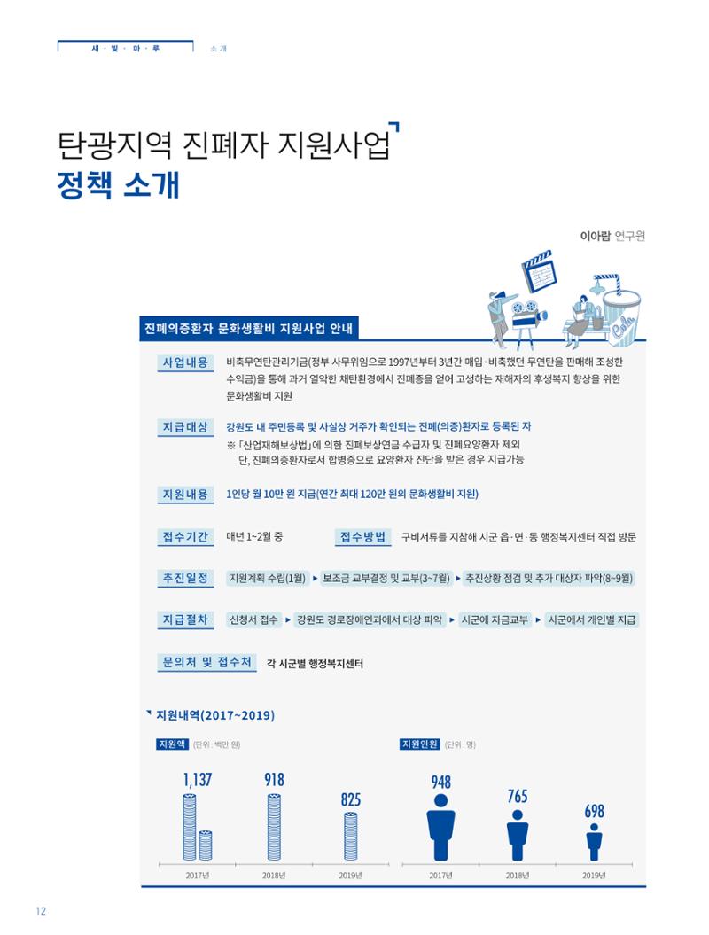 탄광지역발전을 위한 소식지 새빛마루 4호 12페이지