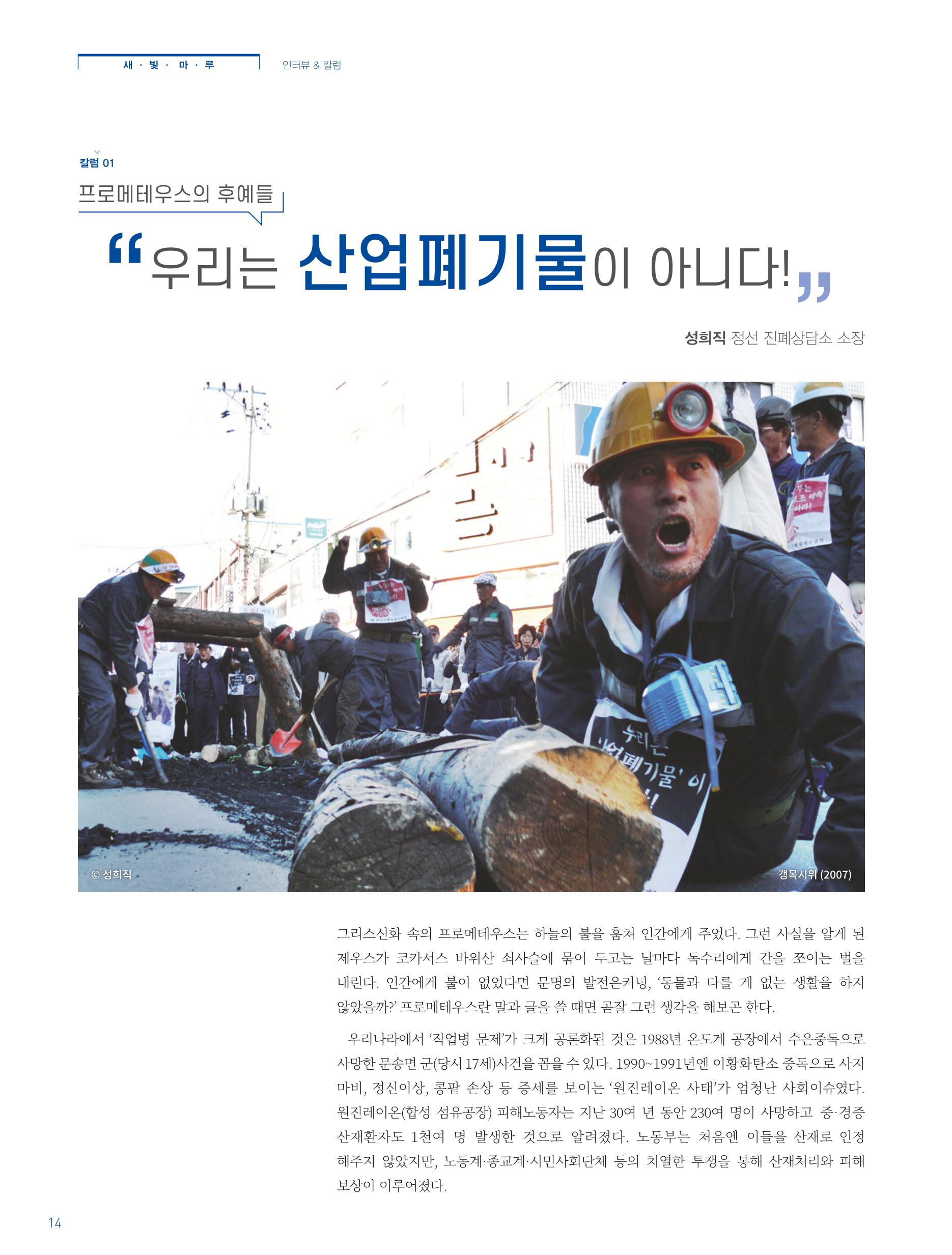 탄광지역발전을 위한 소식지 새빛마루 4호 14페이지