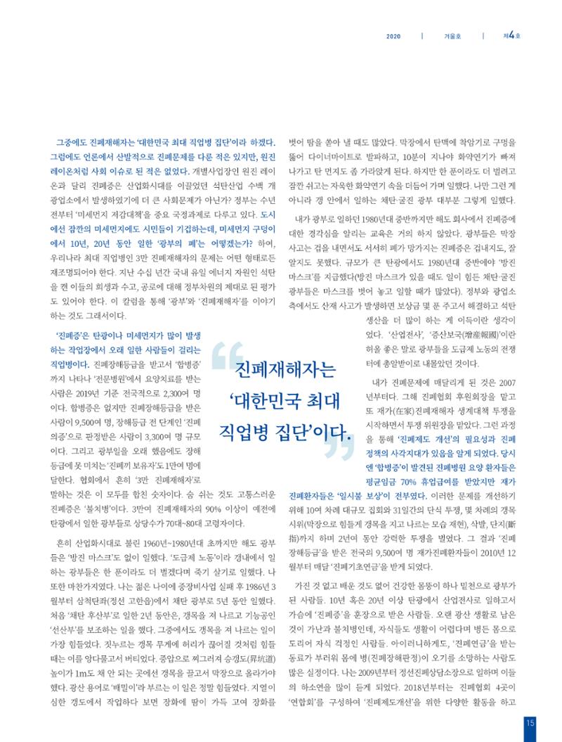 탄광지역발전을 위한 소식지 새빛마루 4호 15페이지