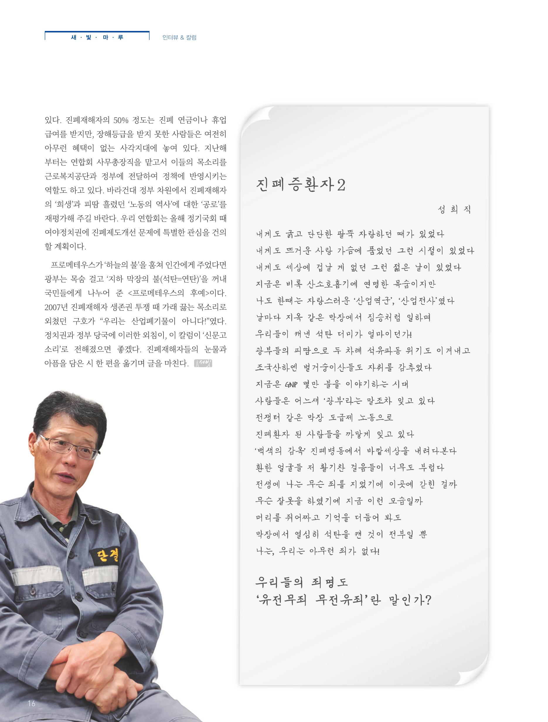 탄광지역발전을 위한 소식지 새빛마루 4호 16페이지