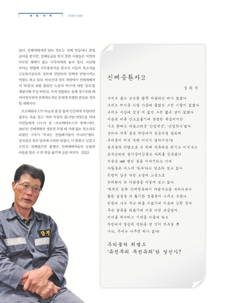탄광지역발전을 위한 소식지 새빛마루 4호 16페이지
