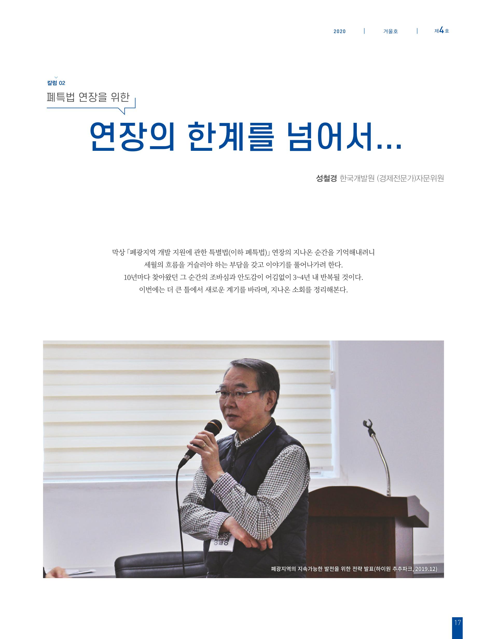 탄광지역발전을 위한 소식지 새빛마루 4호 17페이지