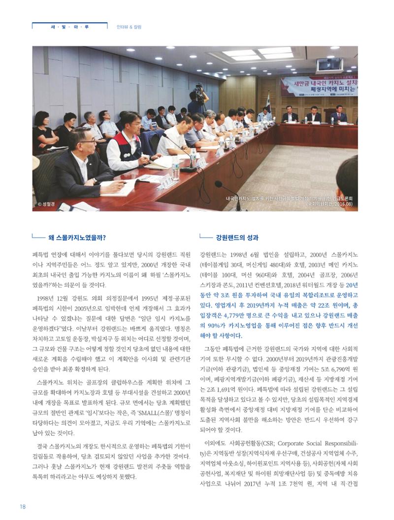 탄광지역발전을 위한 소식지 새빛마루 4호 18페이지