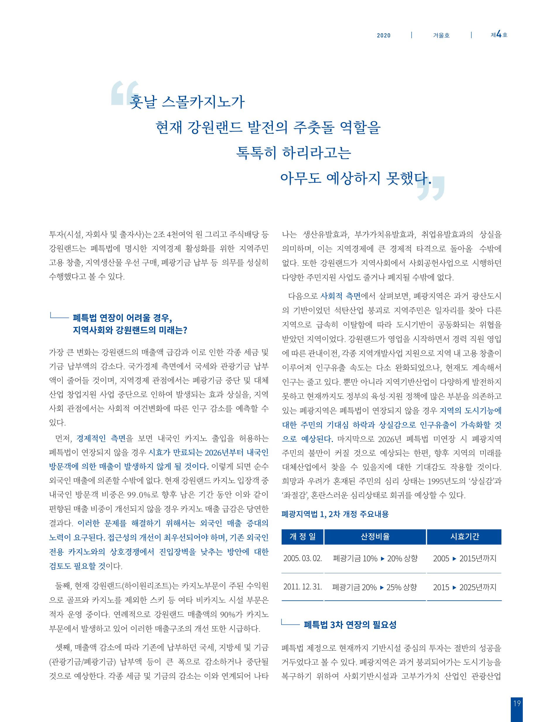 탄광지역발전을 위한 소식지 새빛마루 4호 19페이지