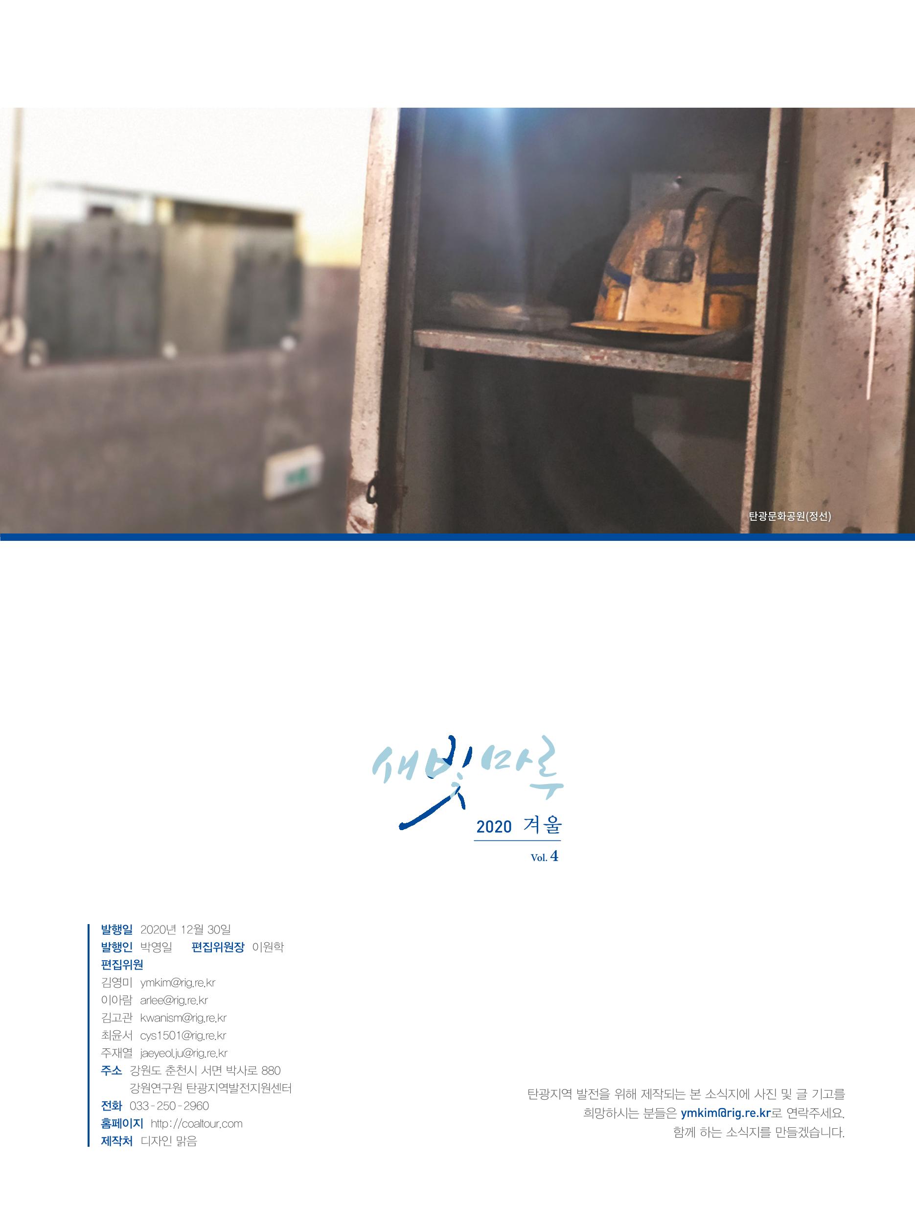 탄광지역발전을 위한 소식지 새빛마루 4호 2페이지
