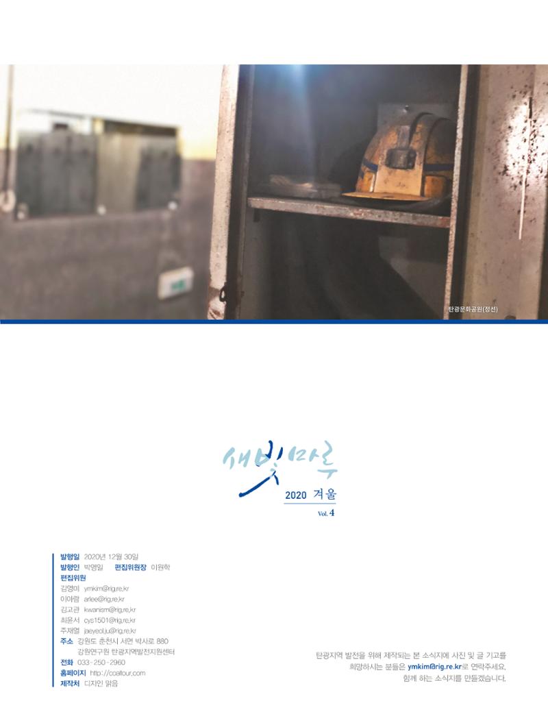 탄광지역발전을 위한 소식지 새빛마루 4호 2페이지