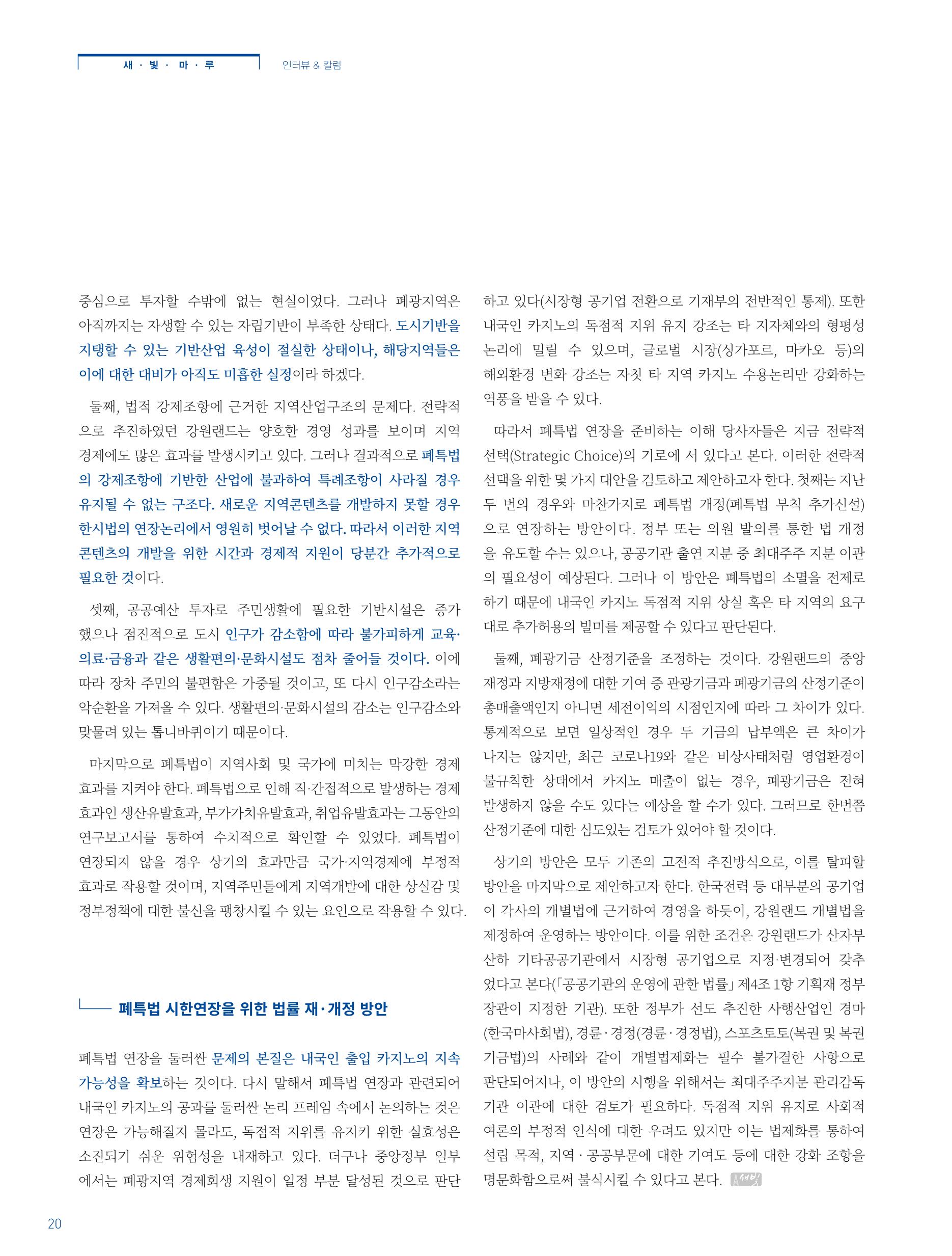 탄광지역발전을 위한 소식지 새빛마루 4호 20페이지